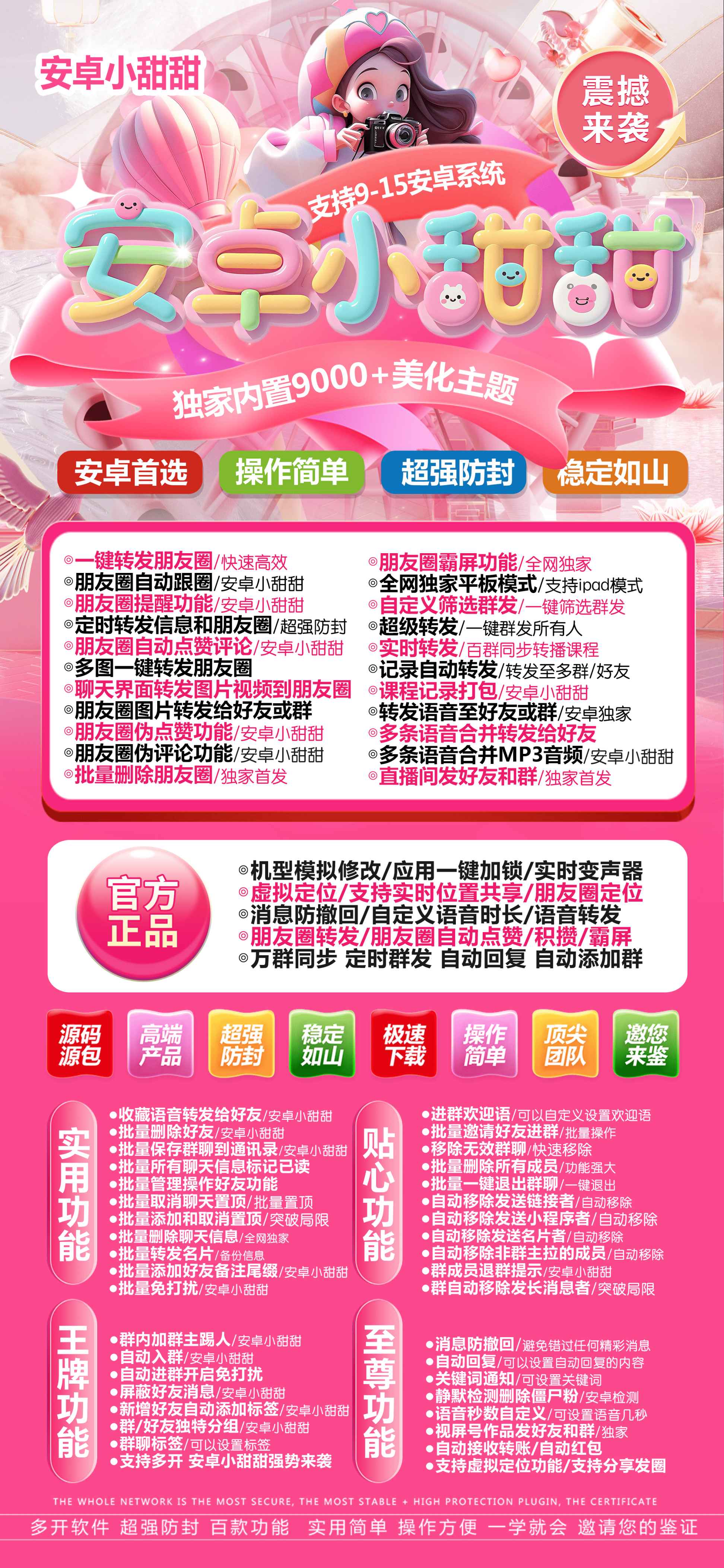 安卓小甜甜软件海报